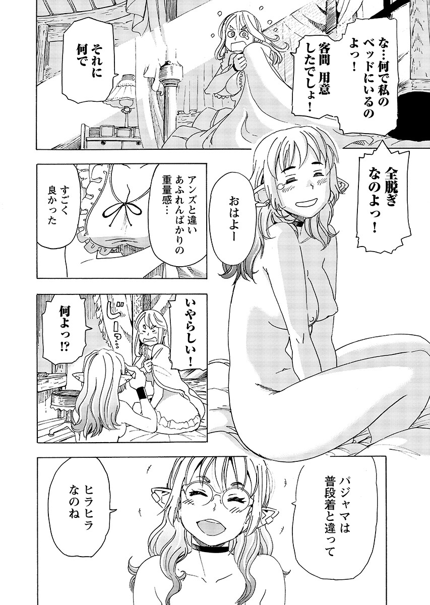 Elf to Bike to Teikoku Chiri Chousain to - Chapter 29.1 - Page 2