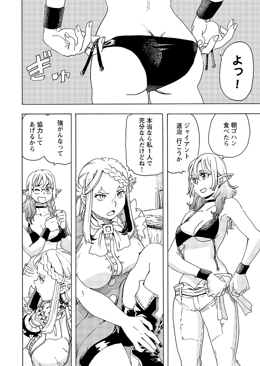 Elf to Bike to Teikoku Chiri Chousain to - Chapter 29.1 - Page 4