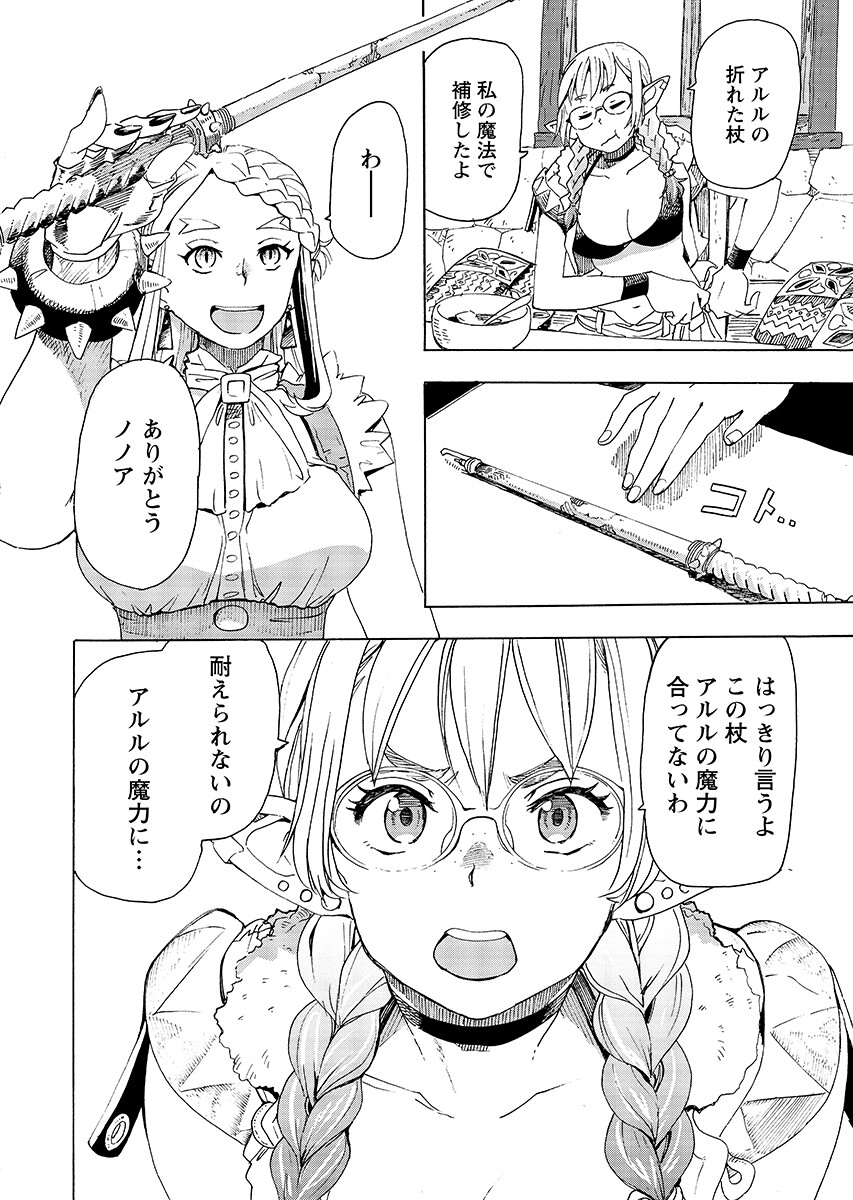 Elf to Bike to Teikoku Chiri Chousain to - Chapter 29.1 - Page 6