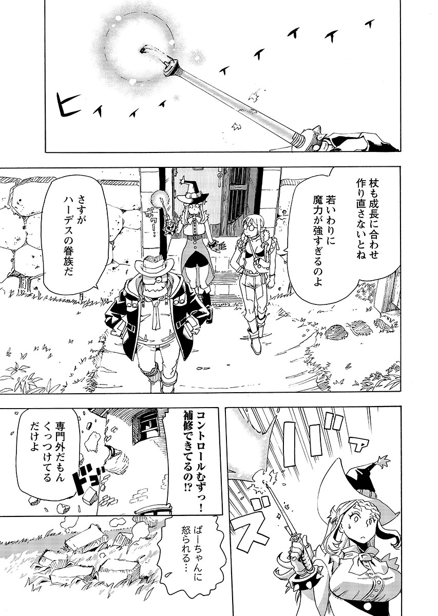 Elf to Bike to Teikoku Chiri Chousain to - Chapter 29.1 - Page 7
