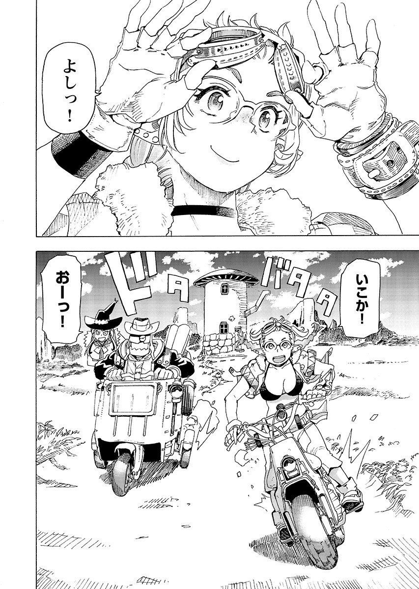 Elf to Bike to Teikoku Chiri Chousain to - Chapter 29.1 - Page 8