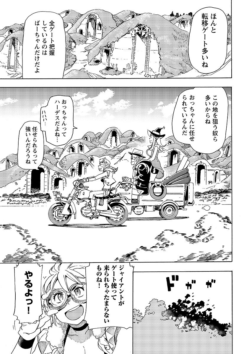 Elf to Bike to Teikoku Chiri Chousain to - Chapter 29.1 - Page 9