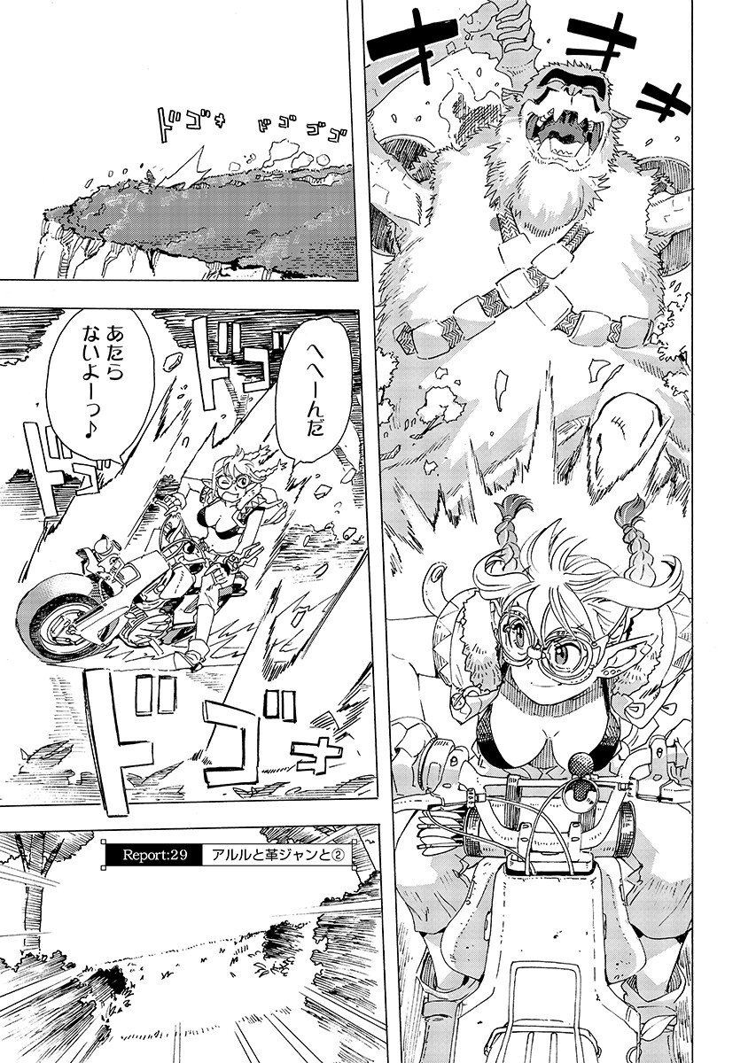 Elf to Bike to Teikoku Chiri Chousain to - Chapter 29.2 - Page 1