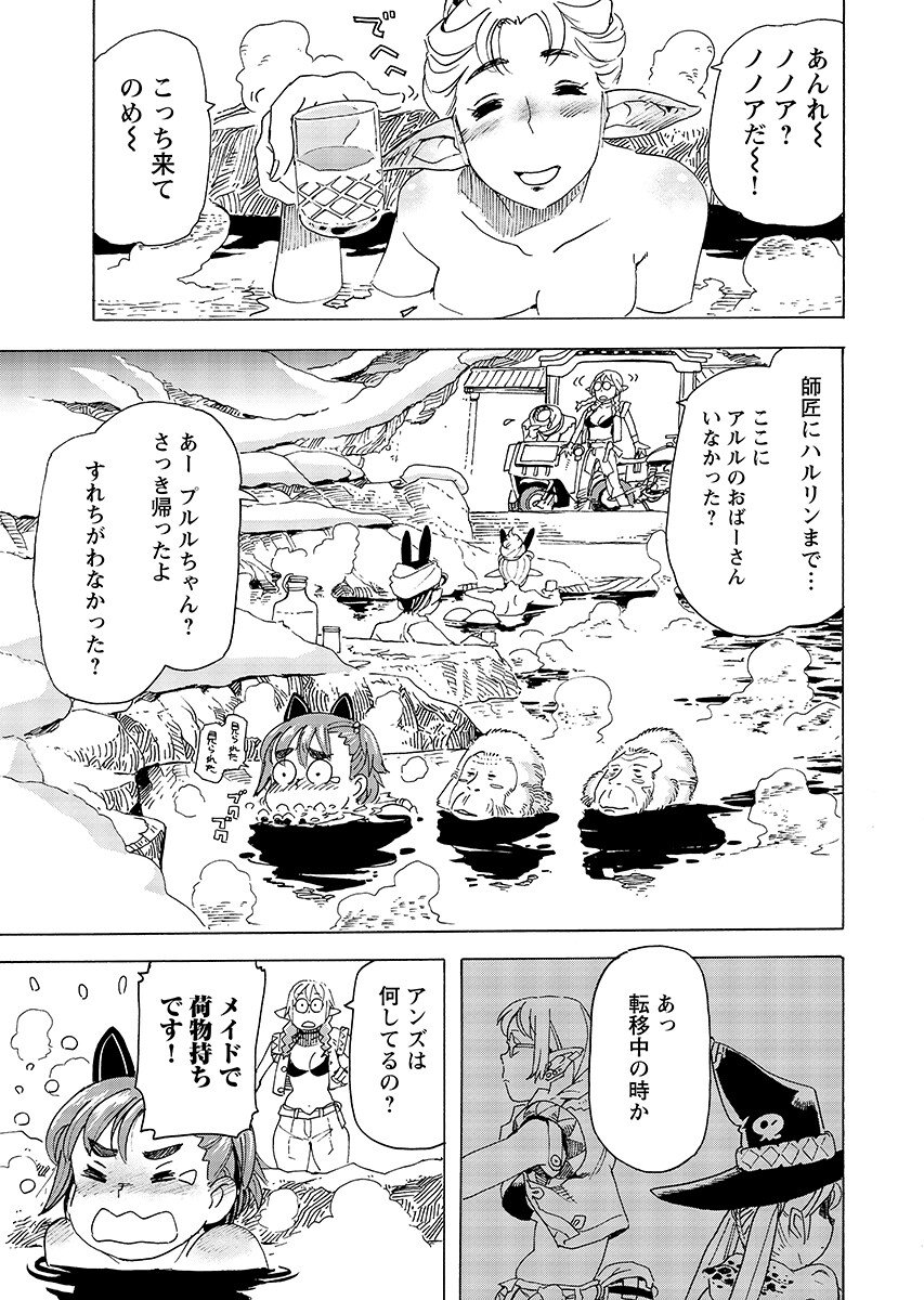 Elf to Bike to Teikoku Chiri Chousain to - Chapter 29.2 - Page 11