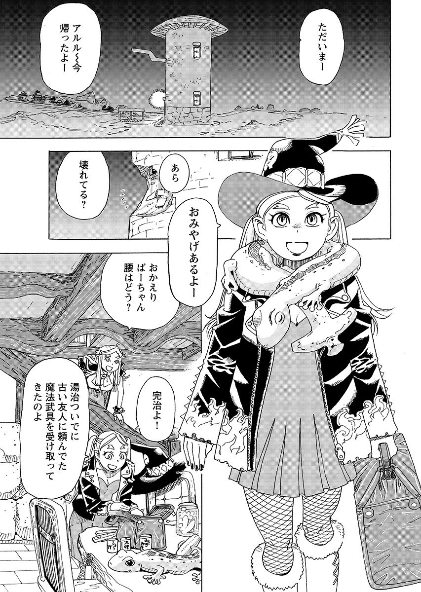Elf to Bike to Teikoku Chiri Chousain to - Chapter 29.2 - Page 13