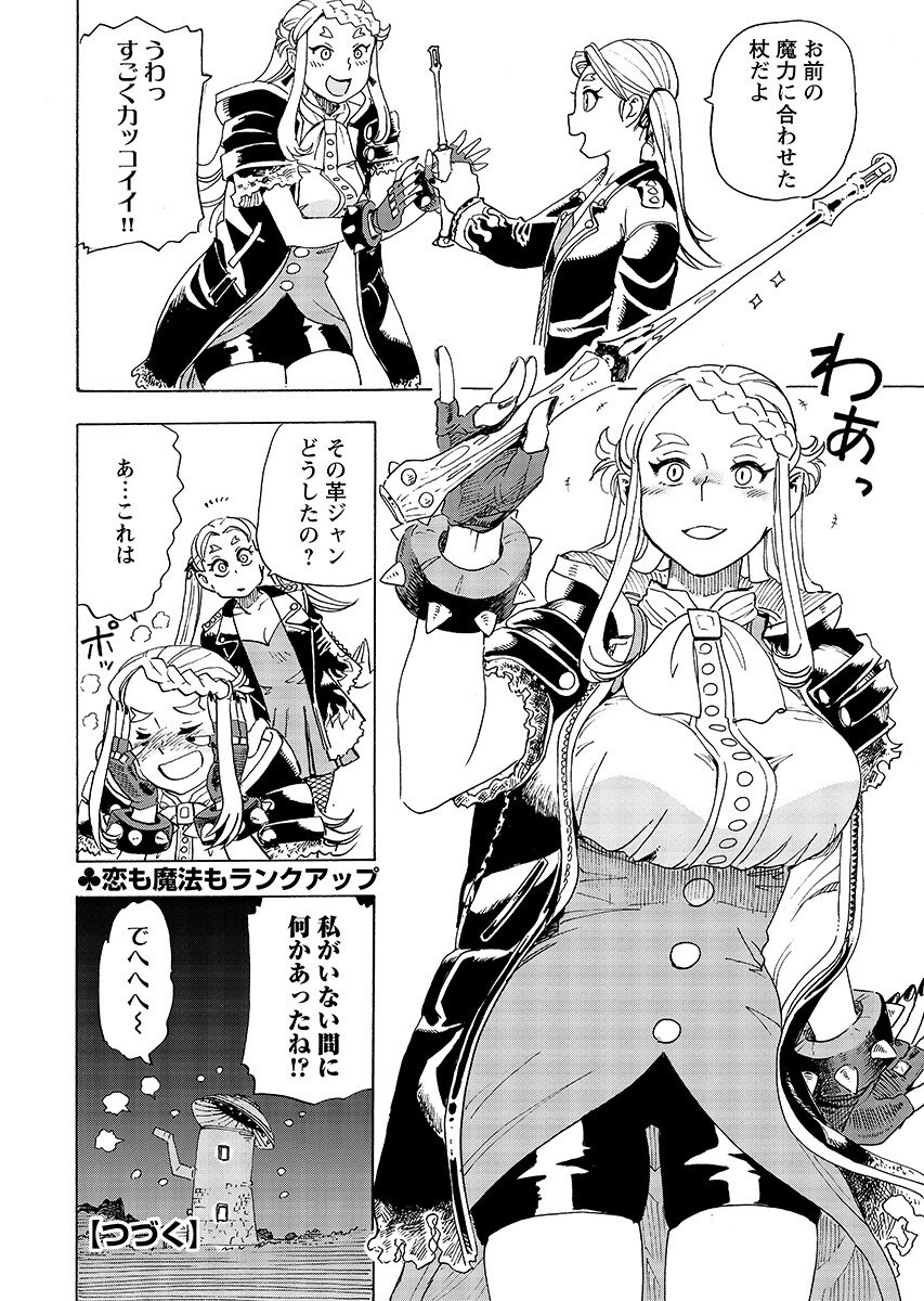 Elf to Bike to Teikoku Chiri Chousain to - Chapter 29.2 - Page 14