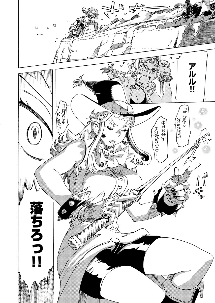 Elf to Bike to Teikoku Chiri Chousain to - Chapter 29.2 - Page 2