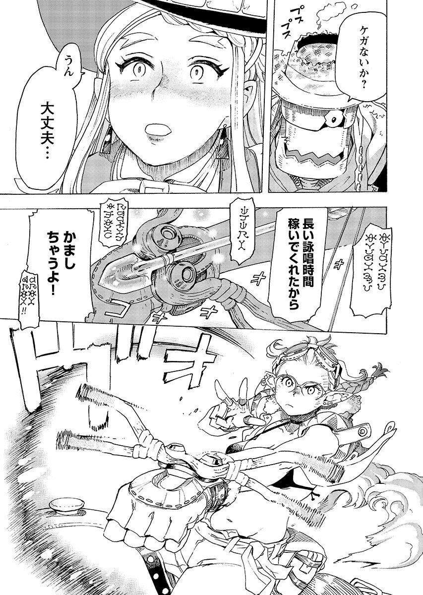 Elf to Bike to Teikoku Chiri Chousain to - Chapter 29.2 - Page 5
