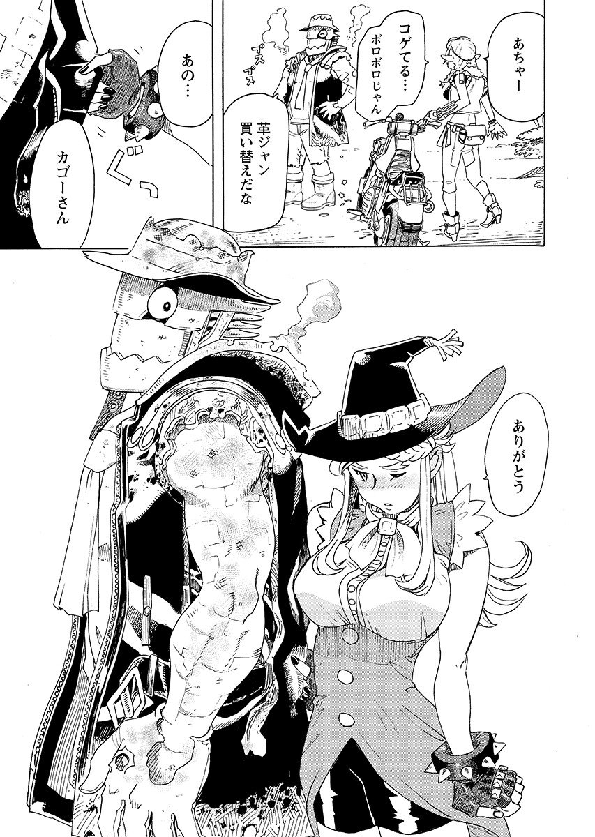 Elf to Bike to Teikoku Chiri Chousain to - Chapter 29.2 - Page 7