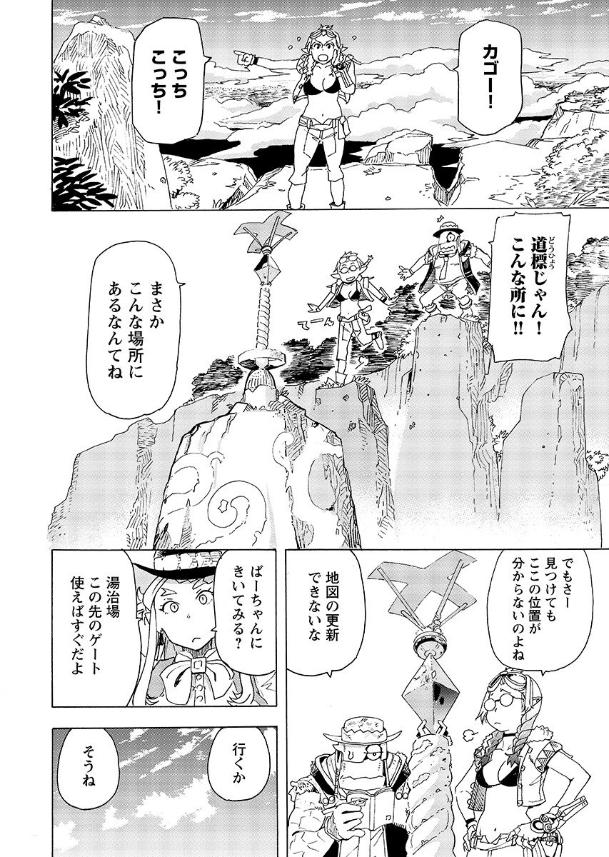 Elf to Bike to Teikoku Chiri Chousain to - Chapter 29.2 - Page 8