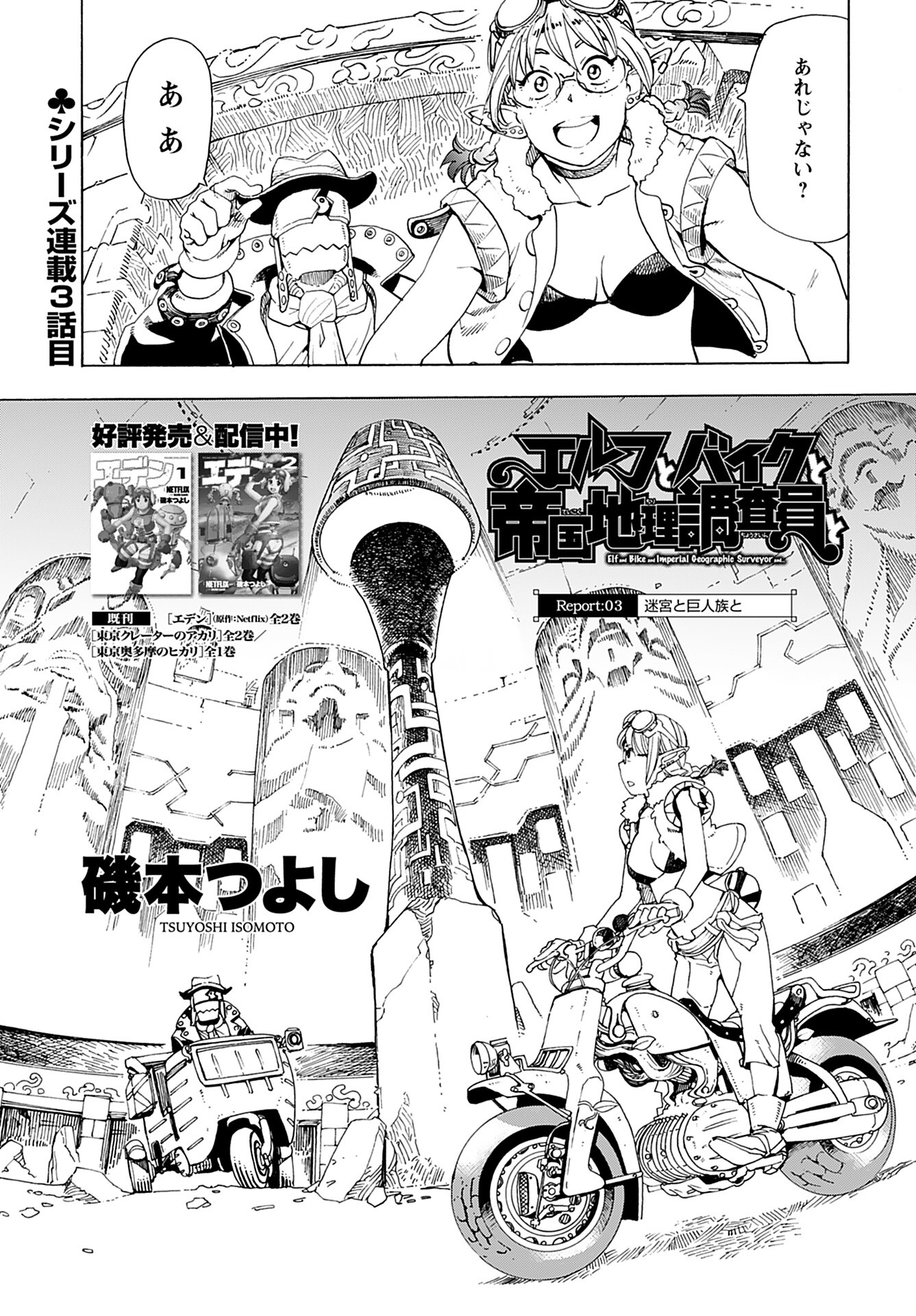 Elf to Bike to Teikoku Chiri Chousain to - Chapter 3 - Page 1