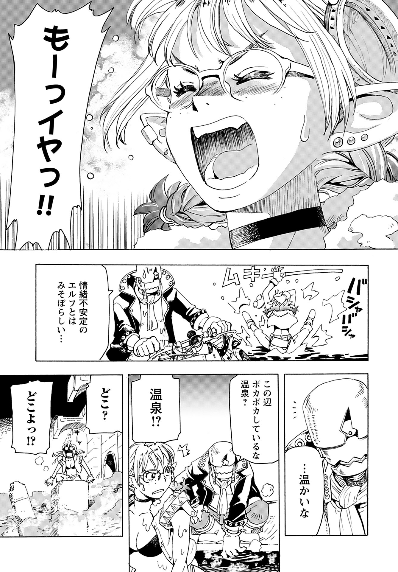 Elf to Bike to Teikoku Chiri Chousain to - Chapter 3 - Page 11
