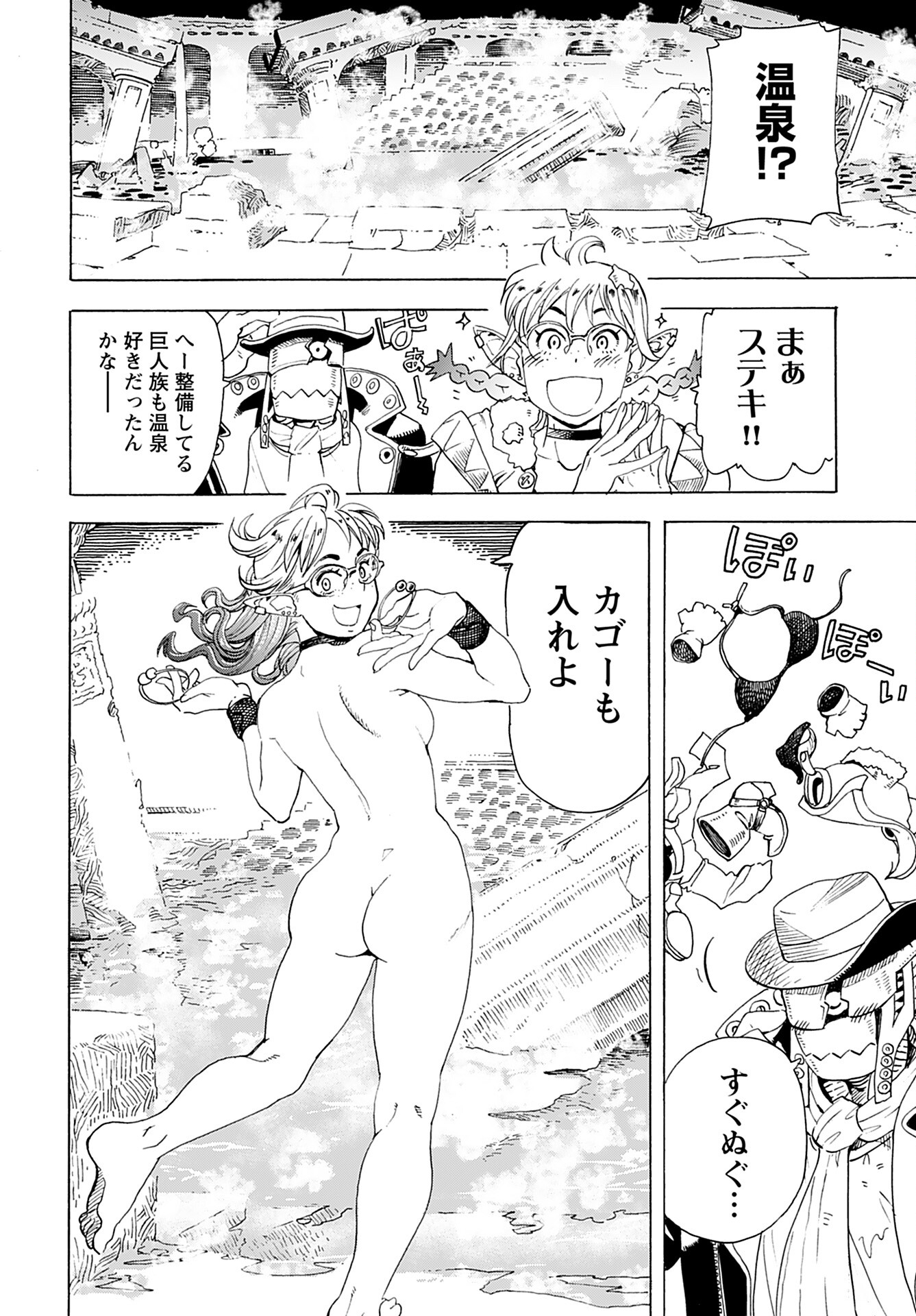 Elf to Bike to Teikoku Chiri Chousain to - Chapter 3 - Page 12
