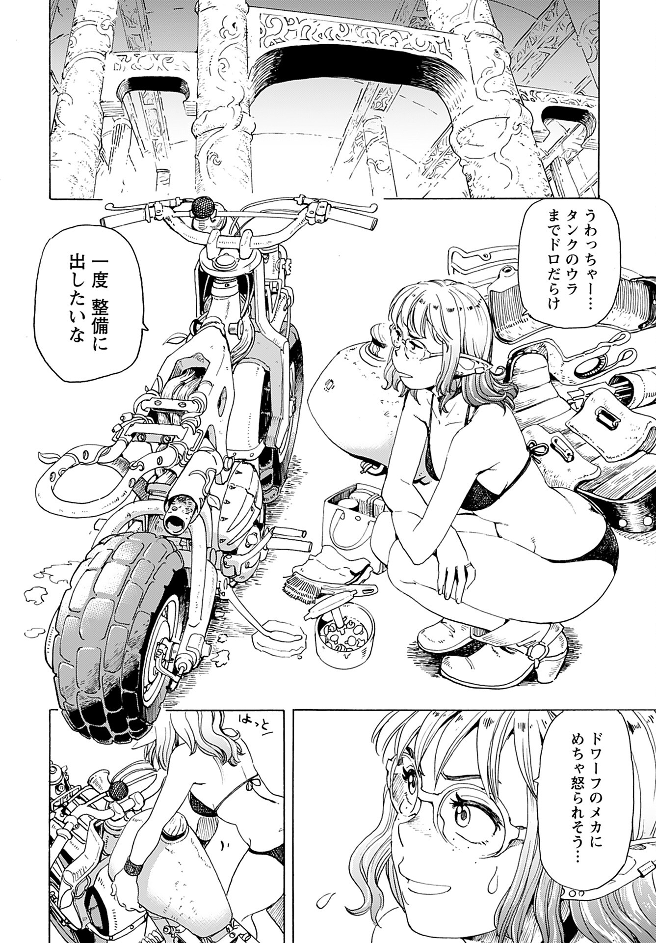 Elf to Bike to Teikoku Chiri Chousain to - Chapter 3 - Page 14