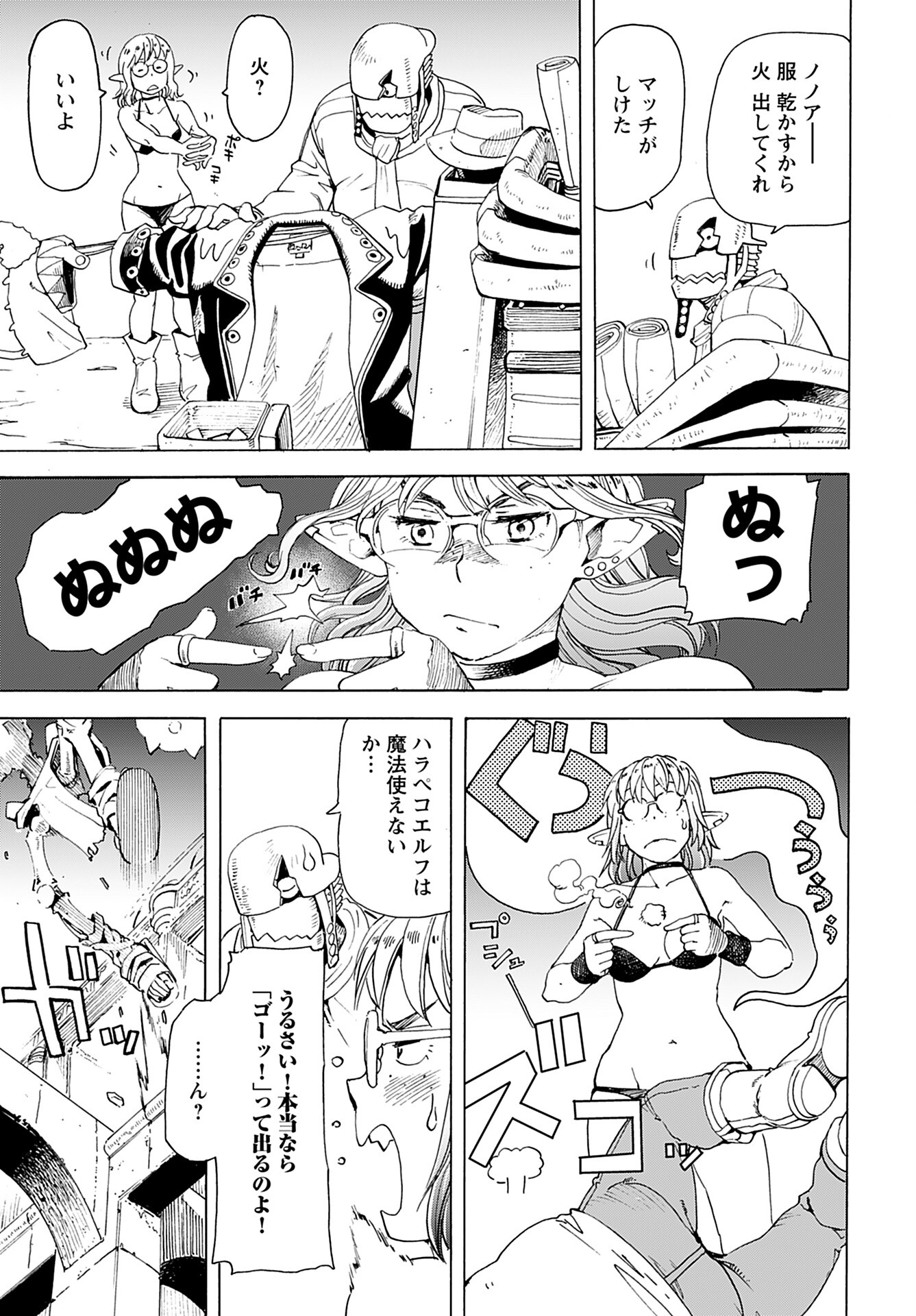 Elf to Bike to Teikoku Chiri Chousain to - Chapter 3 - Page 15