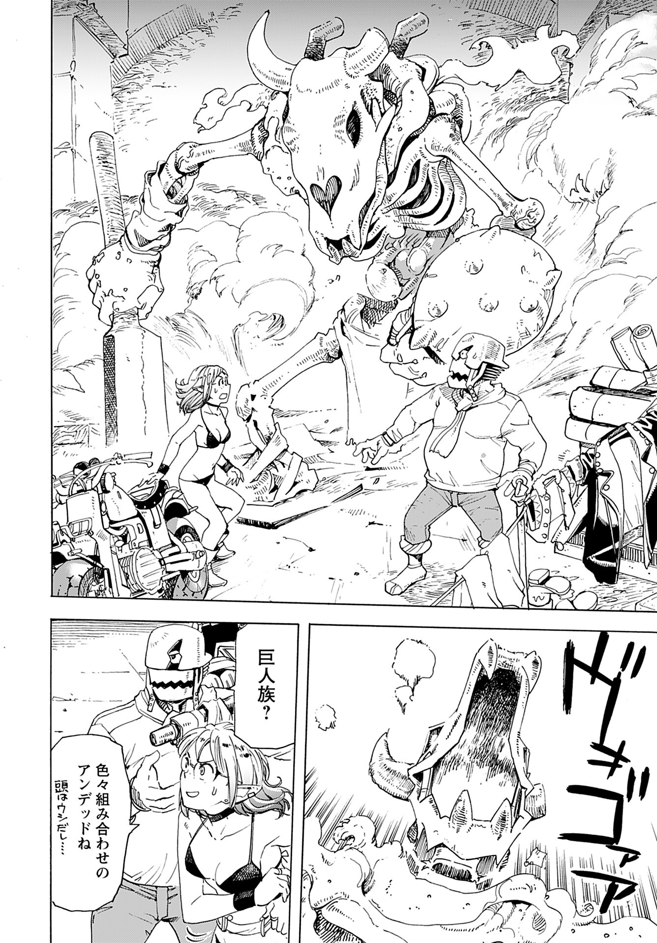 Elf to Bike to Teikoku Chiri Chousain to - Chapter 3 - Page 16
