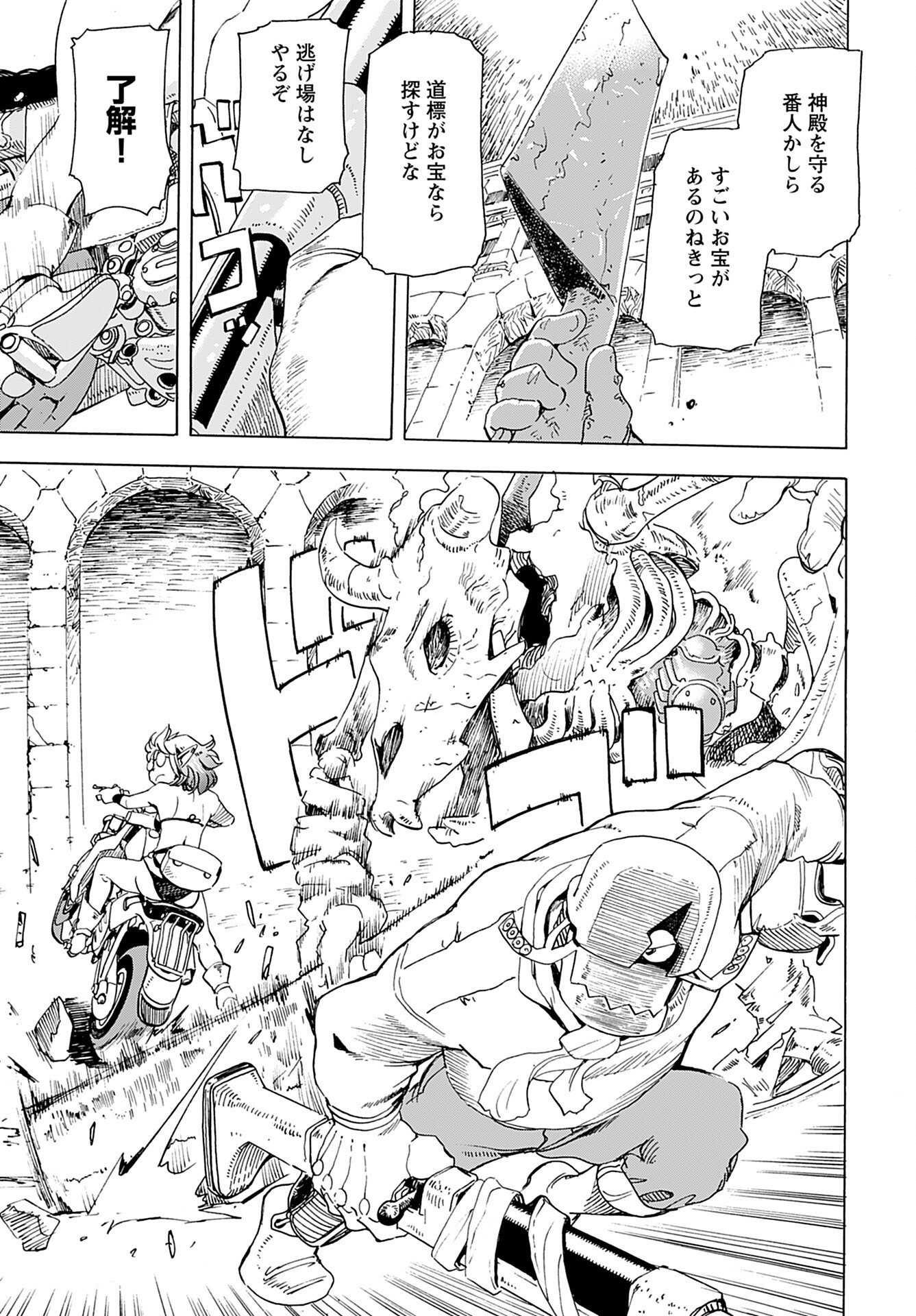 Elf to Bike to Teikoku Chiri Chousain to - Chapter 3 - Page 17
