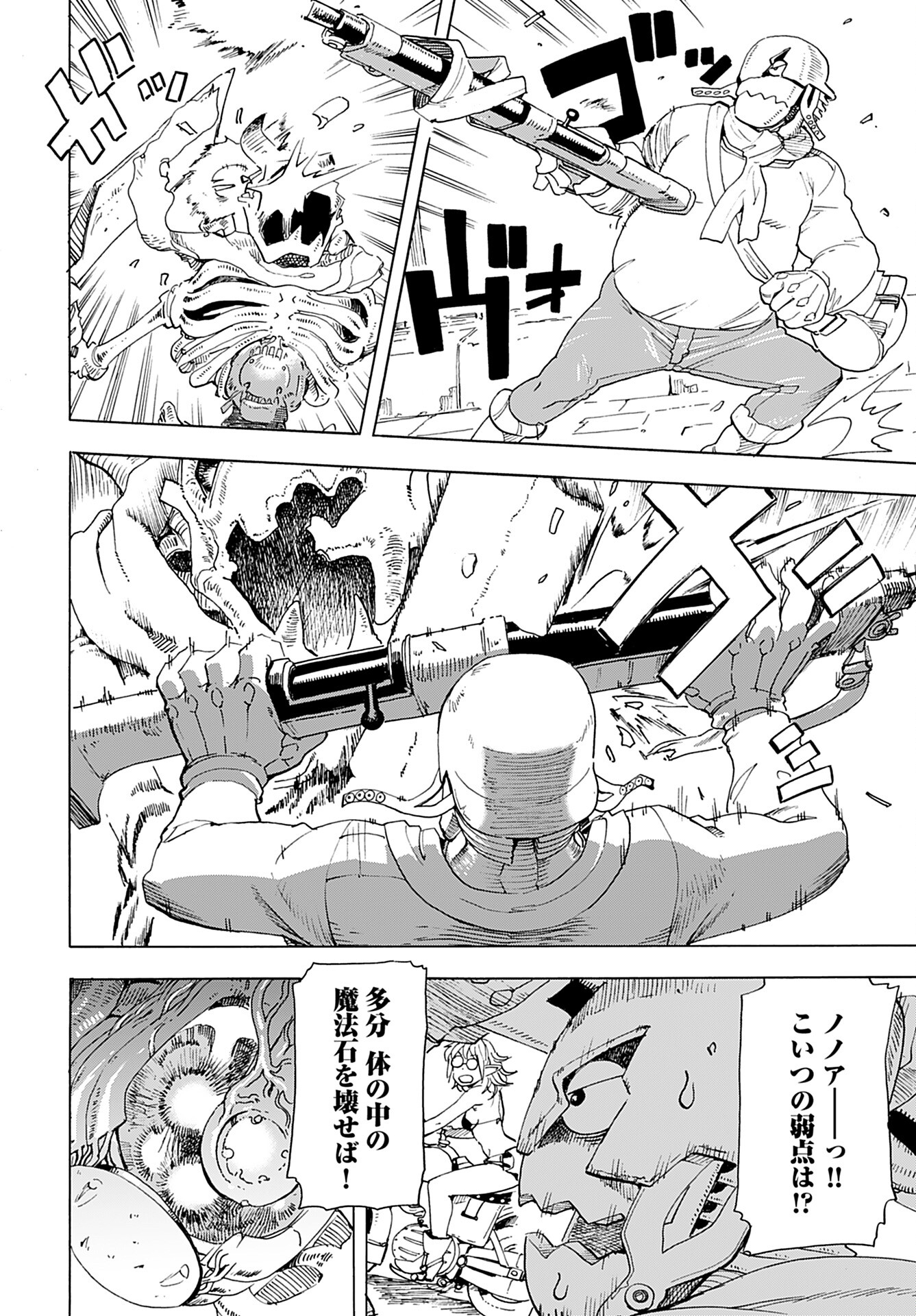 Elf to Bike to Teikoku Chiri Chousain to - Chapter 3 - Page 18
