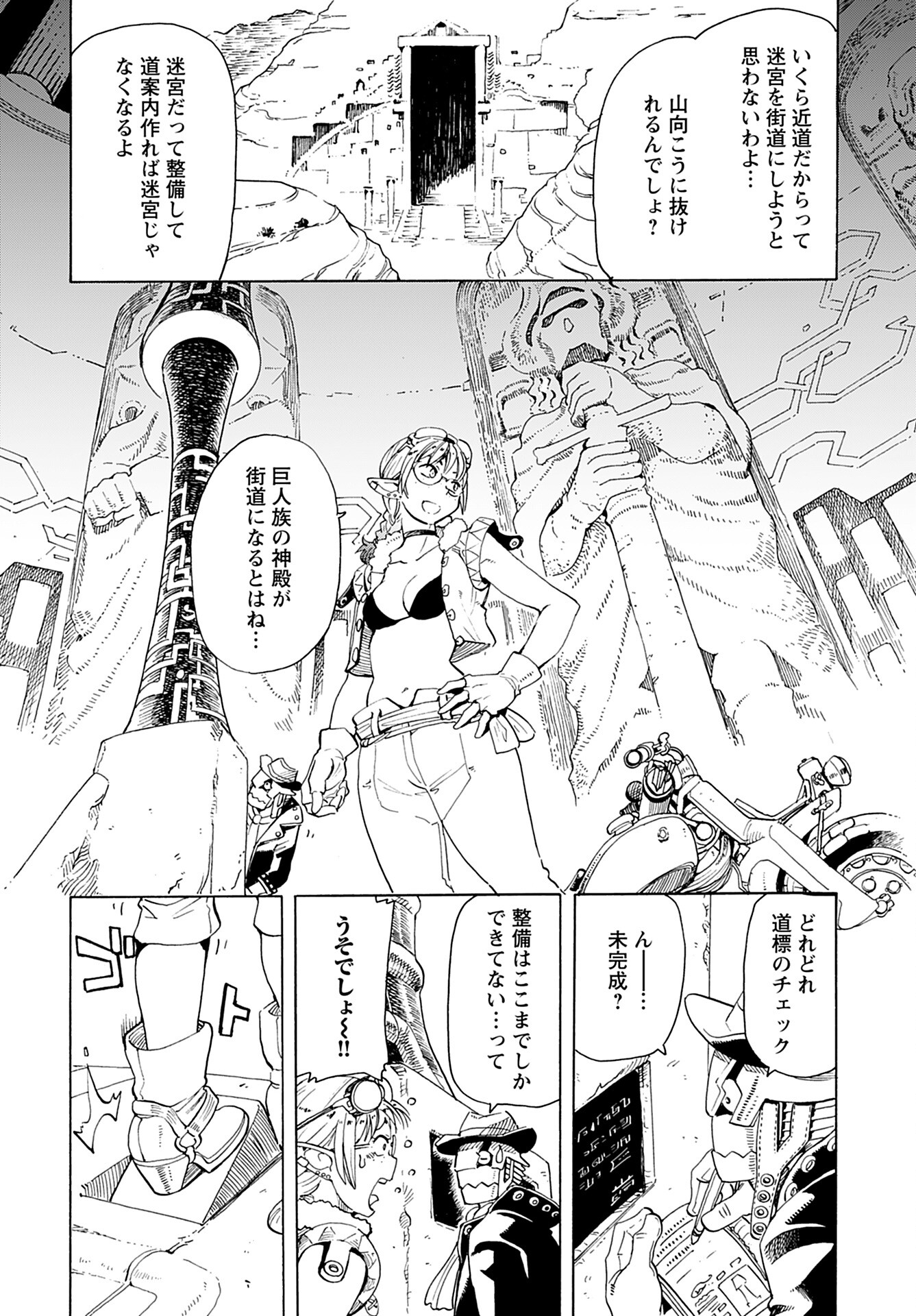 Elf to Bike to Teikoku Chiri Chousain to - Chapter 3 - Page 2
