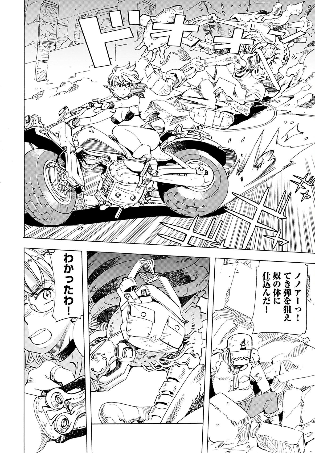 Elf to Bike to Teikoku Chiri Chousain to - Chapter 3 - Page 20