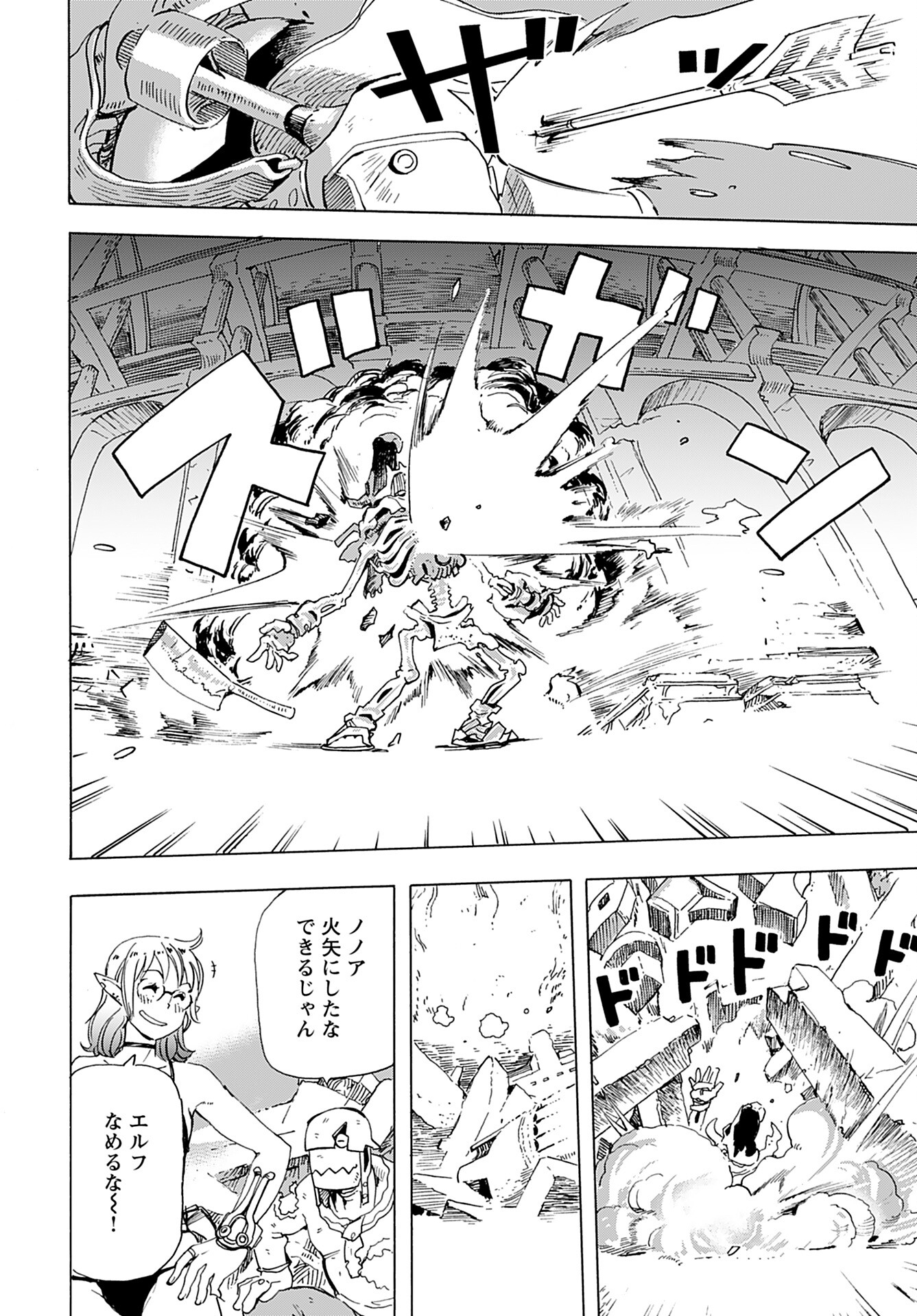 Elf to Bike to Teikoku Chiri Chousain to - Chapter 3 - Page 22