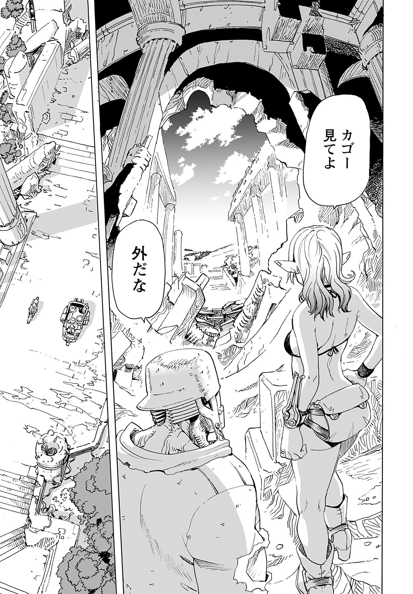 Elf to Bike to Teikoku Chiri Chousain to - Chapter 3 - Page 23