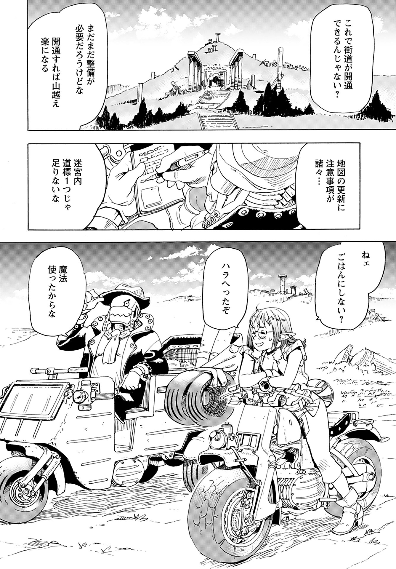 Elf to Bike to Teikoku Chiri Chousain to - Chapter 3 - Page 24