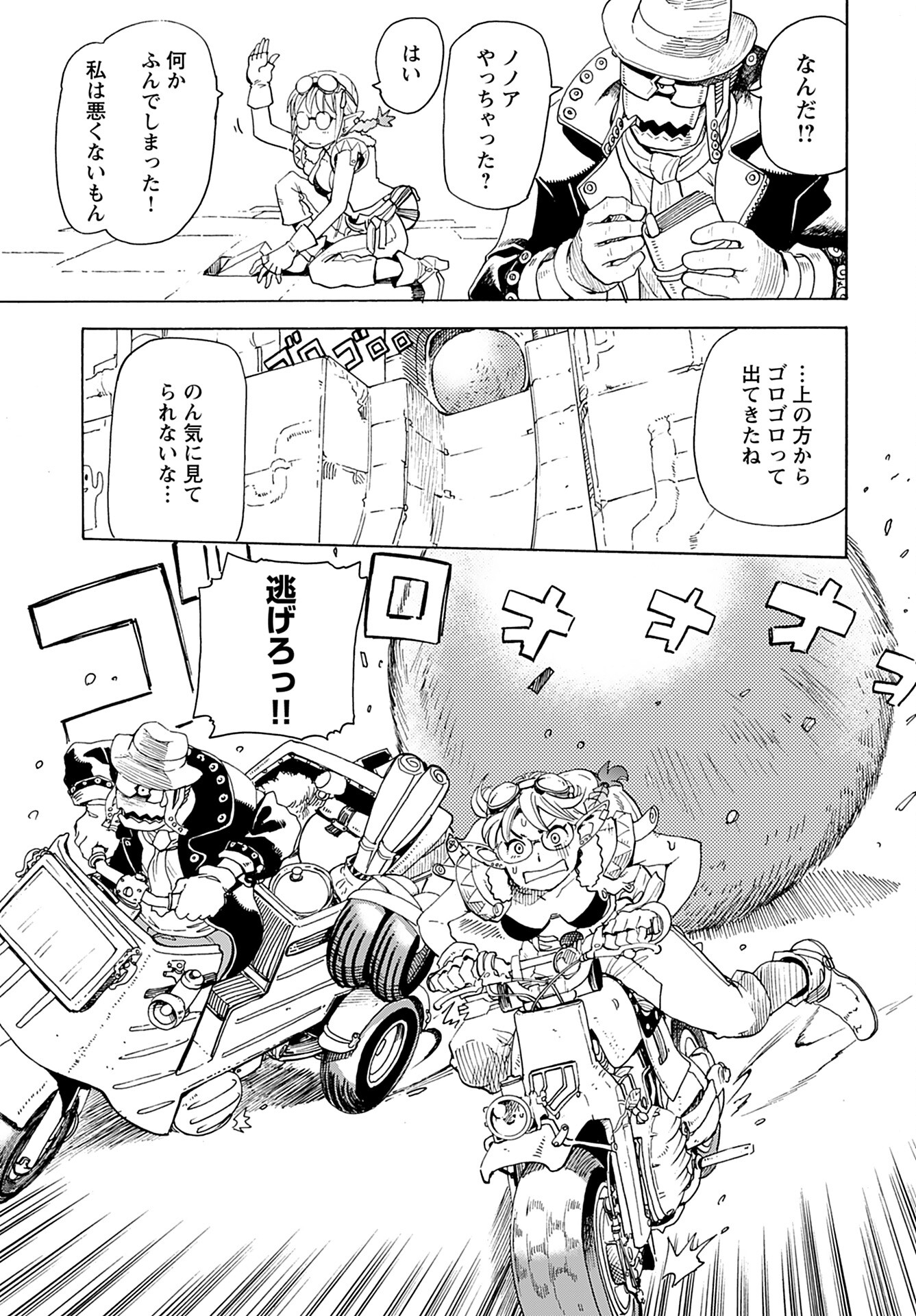 Elf to Bike to Teikoku Chiri Chousain to - Chapter 3 - Page 3