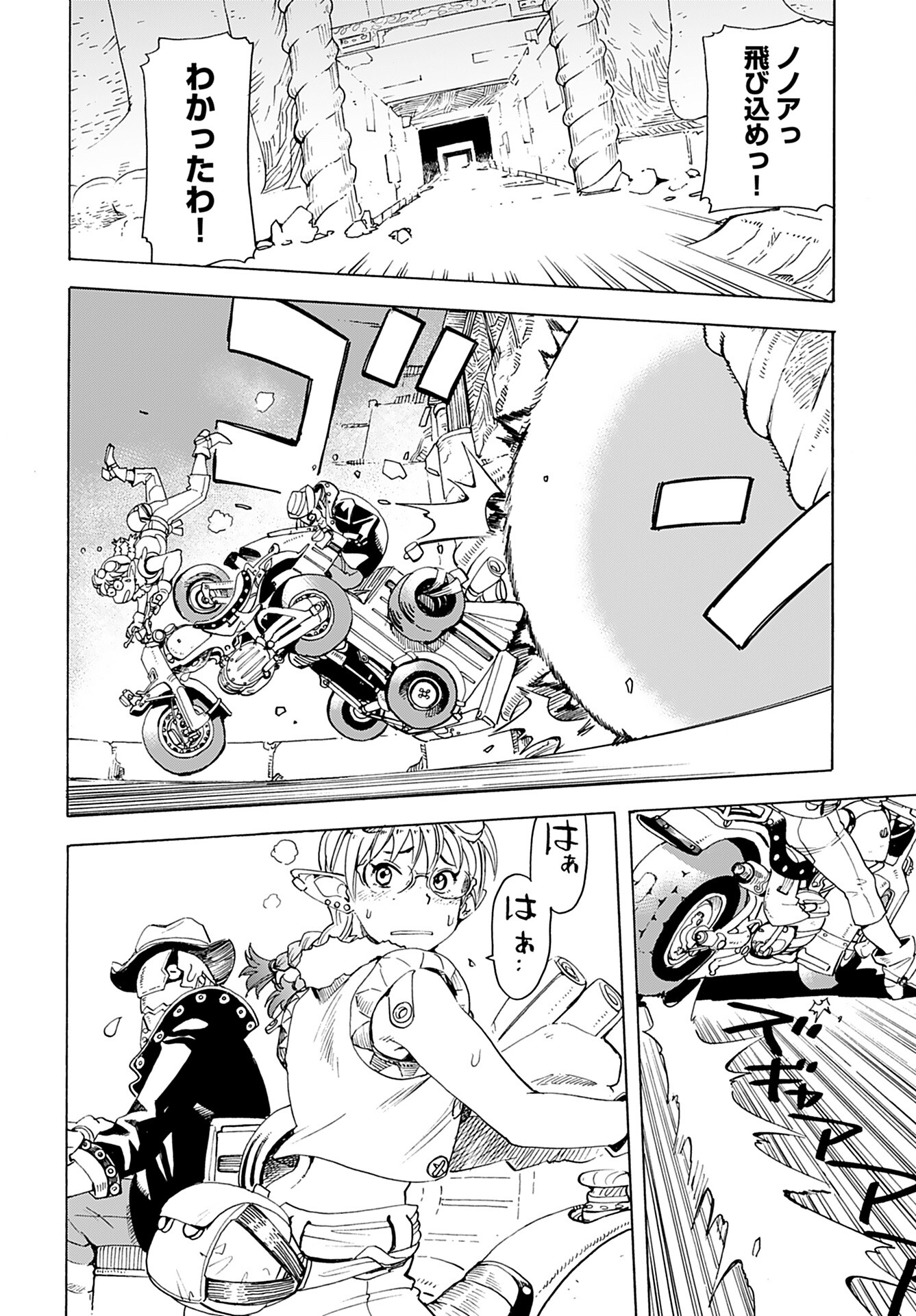 Elf to Bike to Teikoku Chiri Chousain to - Chapter 3 - Page 4
