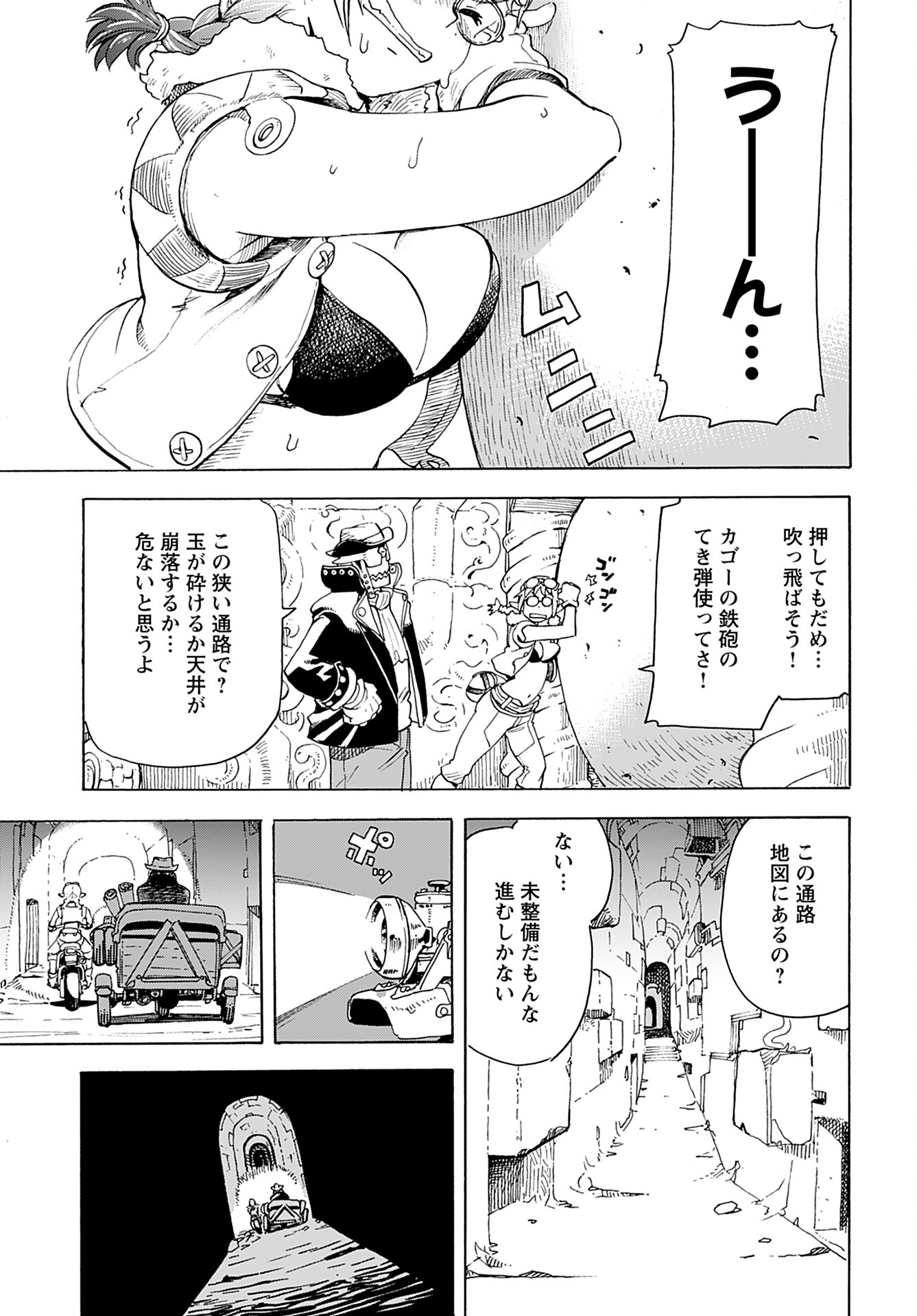 Elf to Bike to Teikoku Chiri Chousain to - Chapter 3 - Page 5