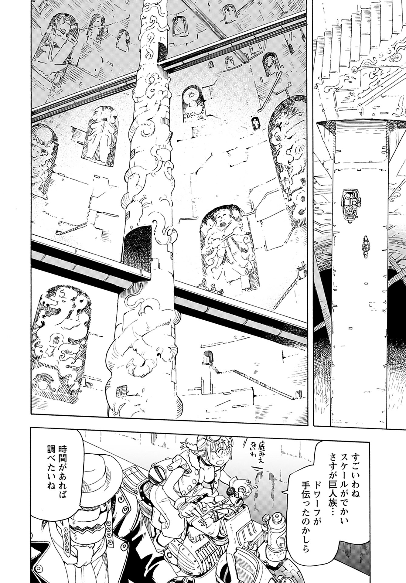 Elf to Bike to Teikoku Chiri Chousain to - Chapter 3 - Page 6