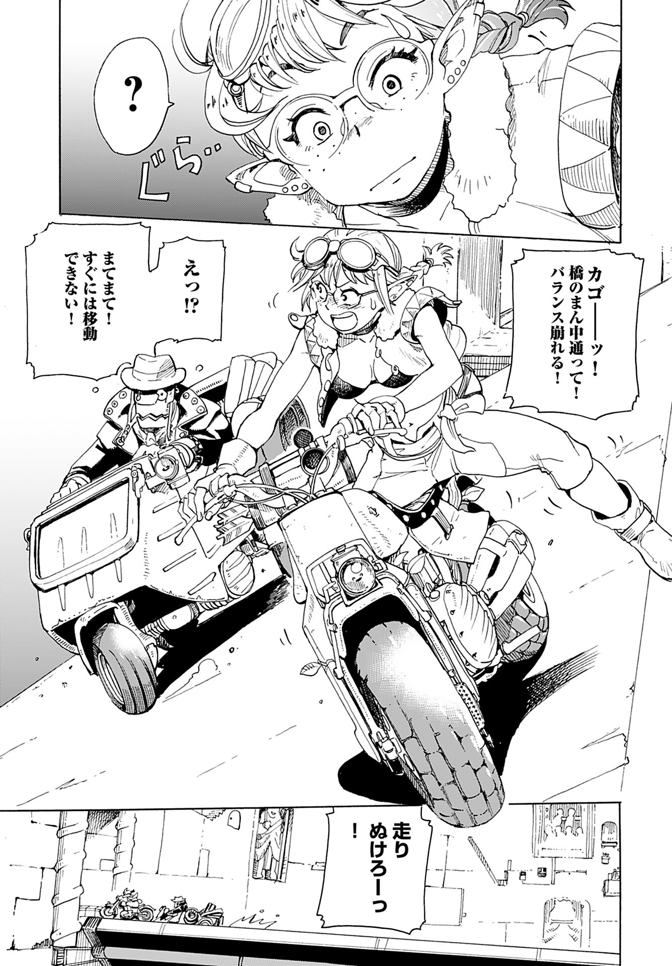 Elf to Bike to Teikoku Chiri Chousain to - Chapter 3 - Page 7