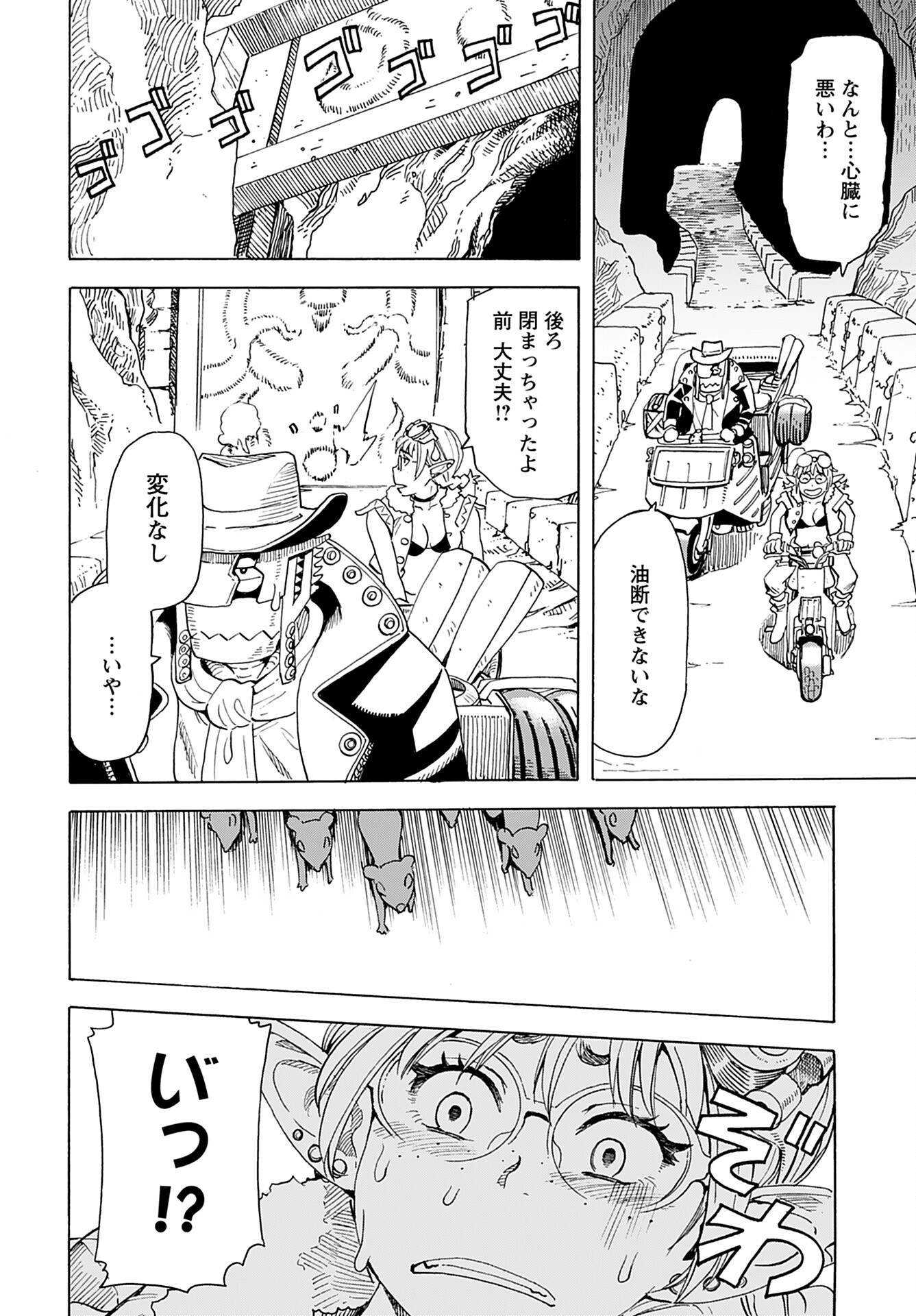 Elf to Bike to Teikoku Chiri Chousain to - Chapter 3 - Page 8