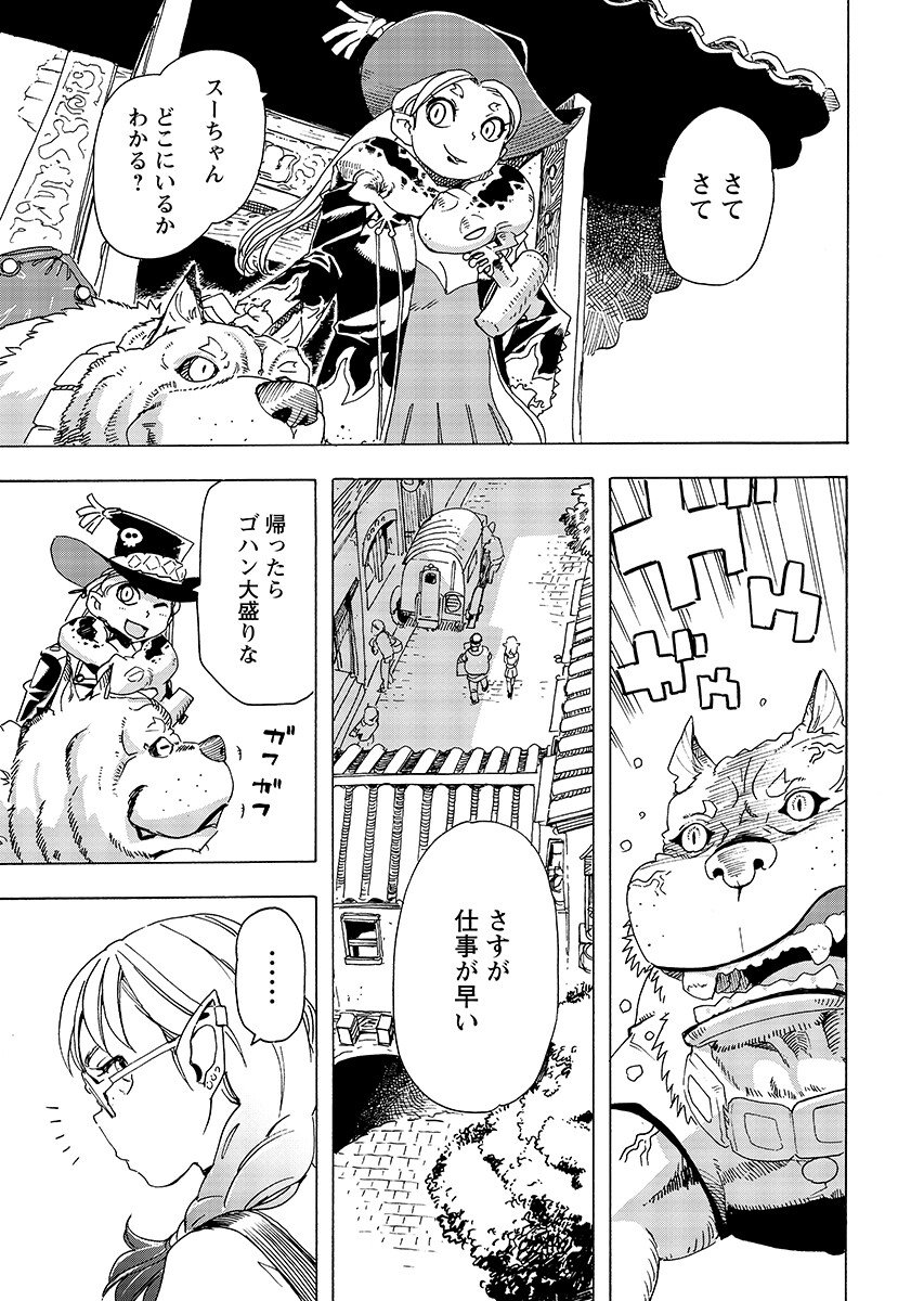 Elf to Bike to Teikoku Chiri Chousain to - Chapter 30.1 - Page 11