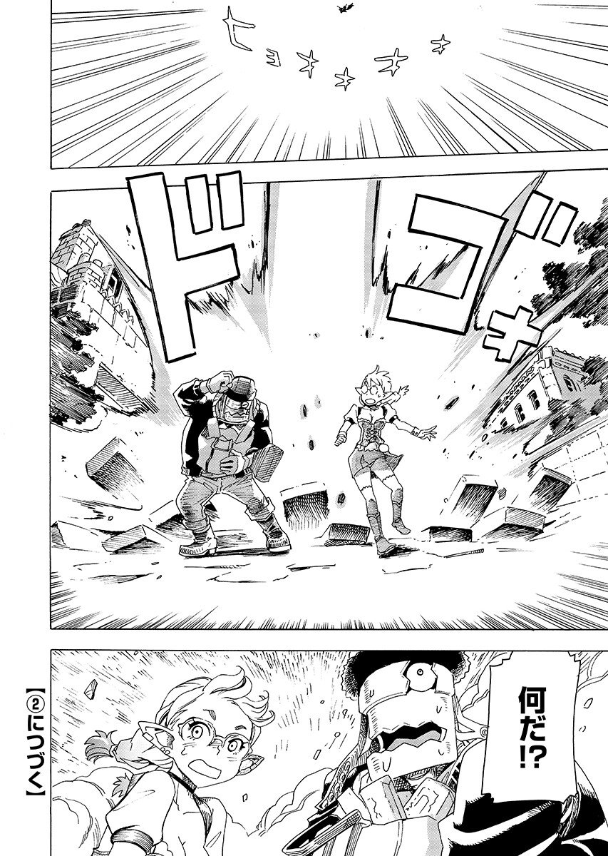 Elf to Bike to Teikoku Chiri Chousain to - Chapter 30.1 - Page 12