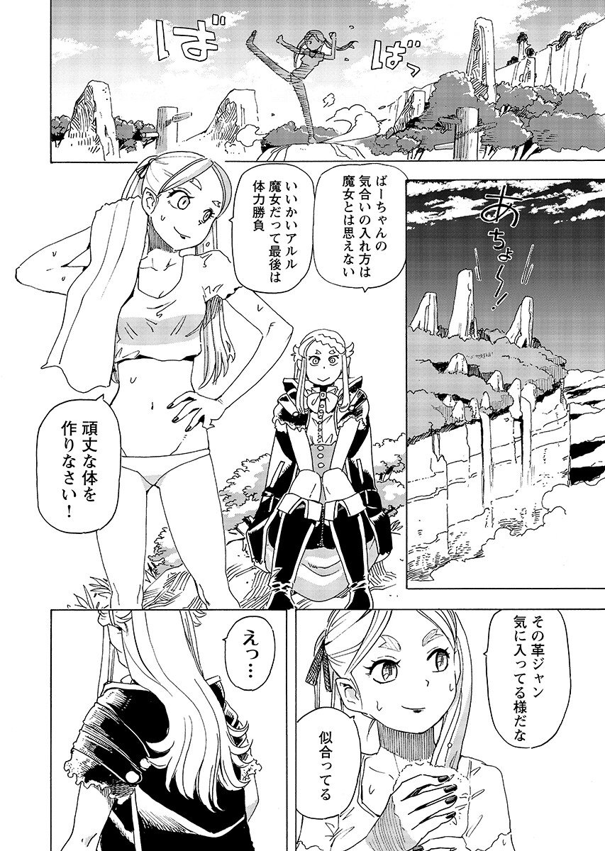 Elf to Bike to Teikoku Chiri Chousain to - Chapter 30.1 - Page 2