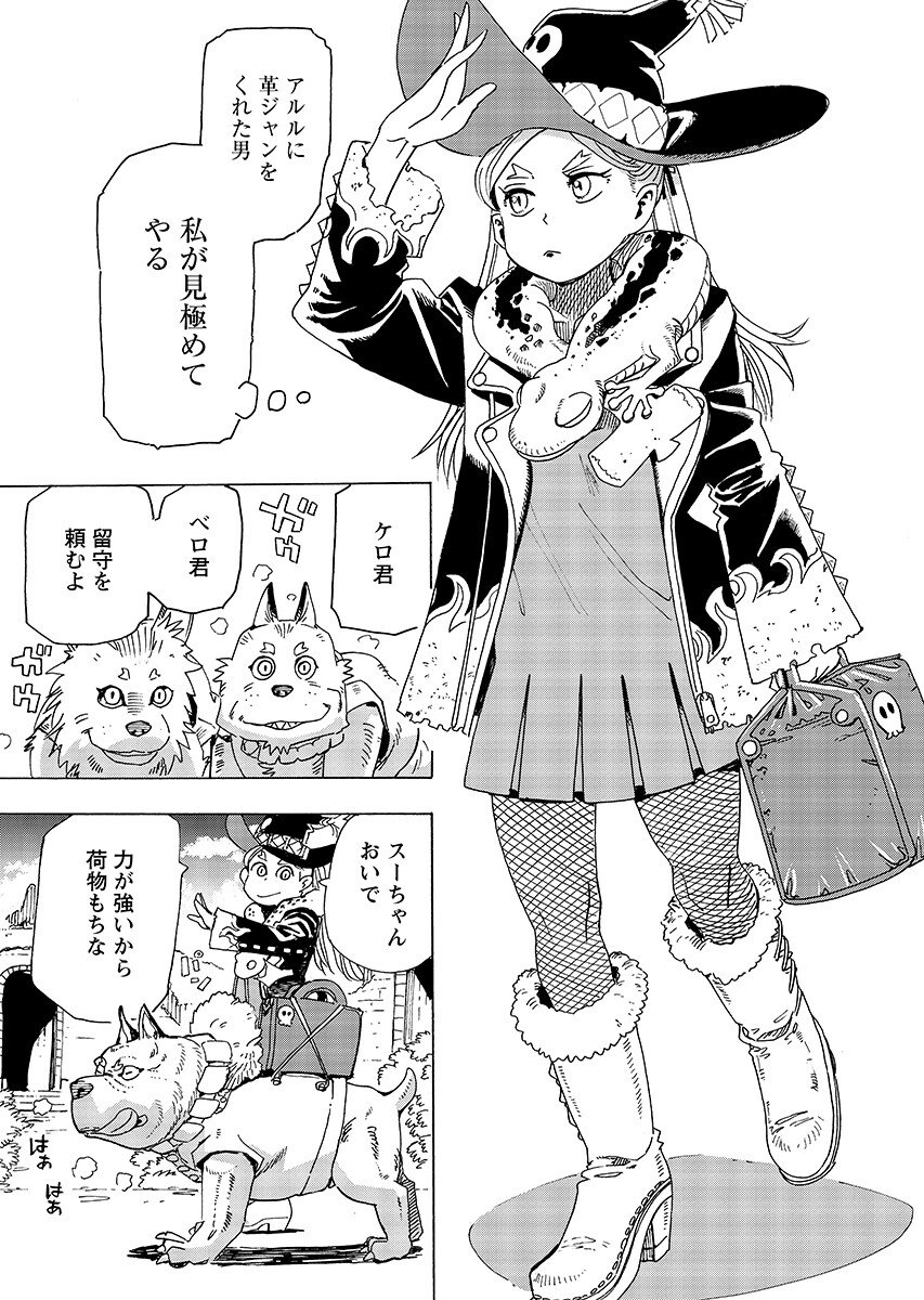 Elf to Bike to Teikoku Chiri Chousain to - Chapter 30.1 - Page 4