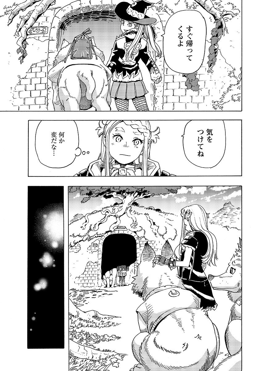 Elf to Bike to Teikoku Chiri Chousain to - Chapter 30.1 - Page 5