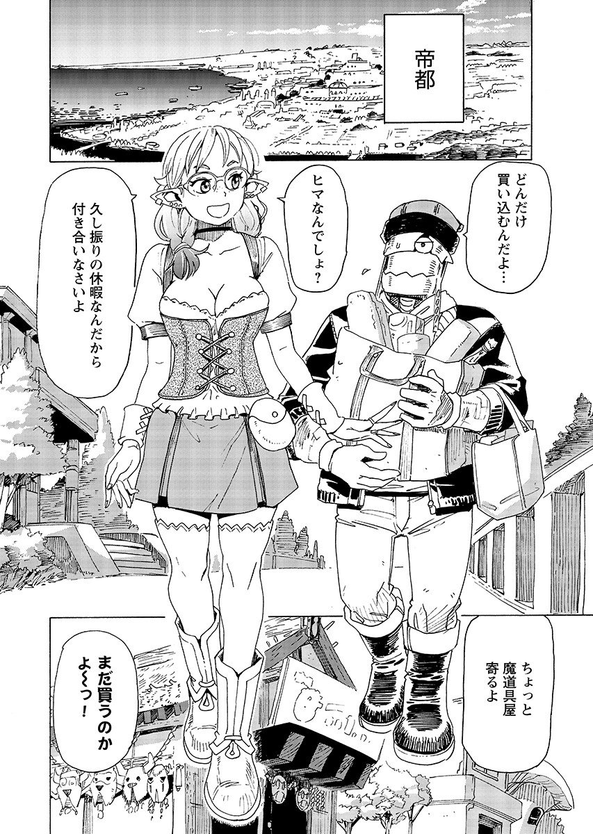 Elf to Bike to Teikoku Chiri Chousain to - Chapter 30.1 - Page 6