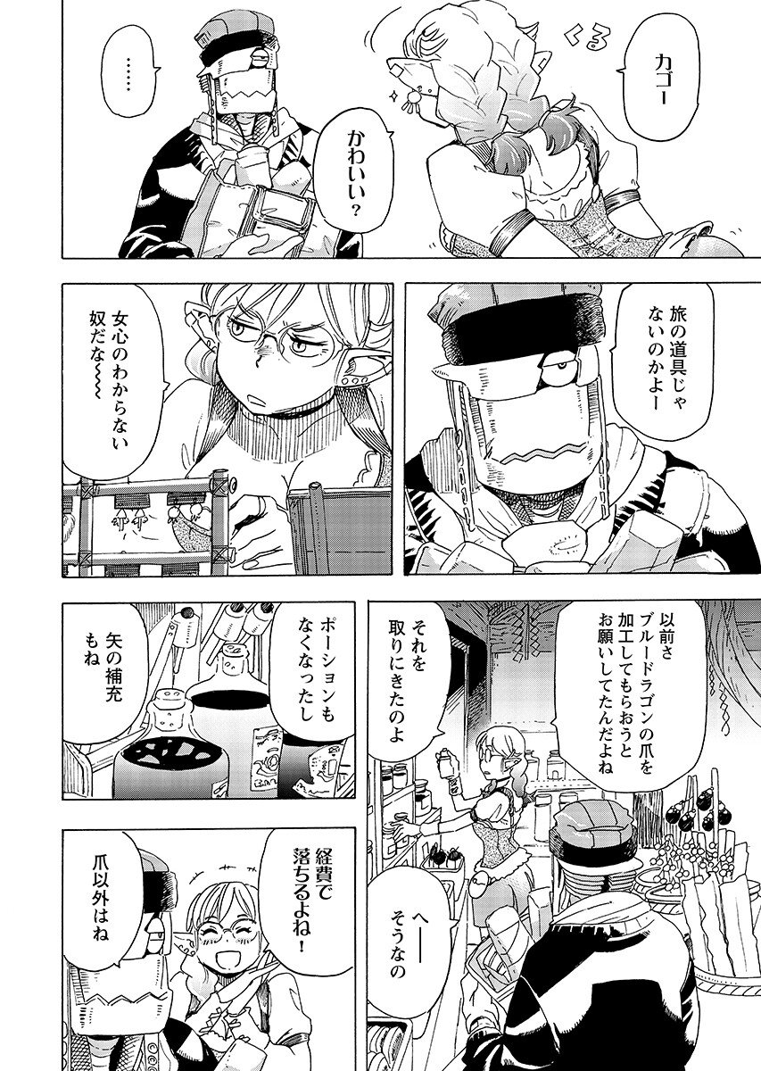 Elf to Bike to Teikoku Chiri Chousain to - Chapter 30.1 - Page 8
