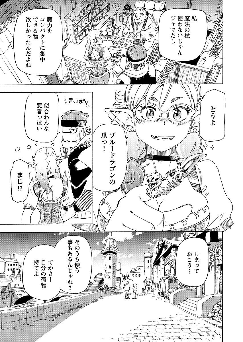 Elf to Bike to Teikoku Chiri Chousain to - Chapter 30.1 - Page 9