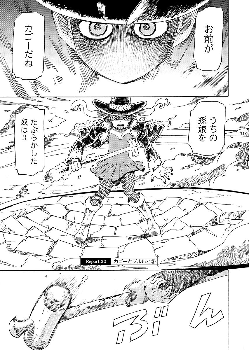Elf to Bike to Teikoku Chiri Chousain to - Chapter 30.2 - Page 1