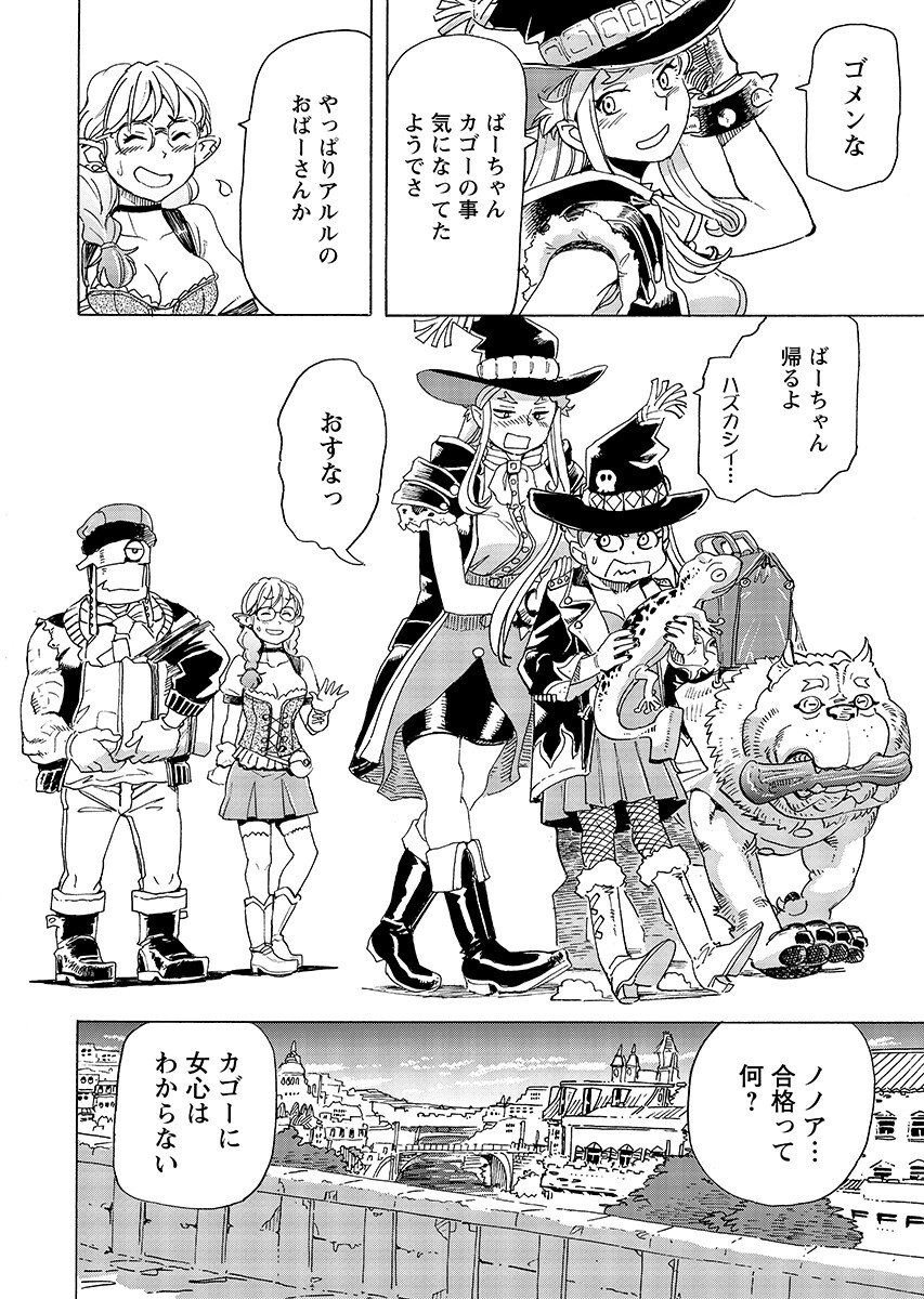 Elf to Bike to Teikoku Chiri Chousain to - Chapter 30.2 - Page 10
