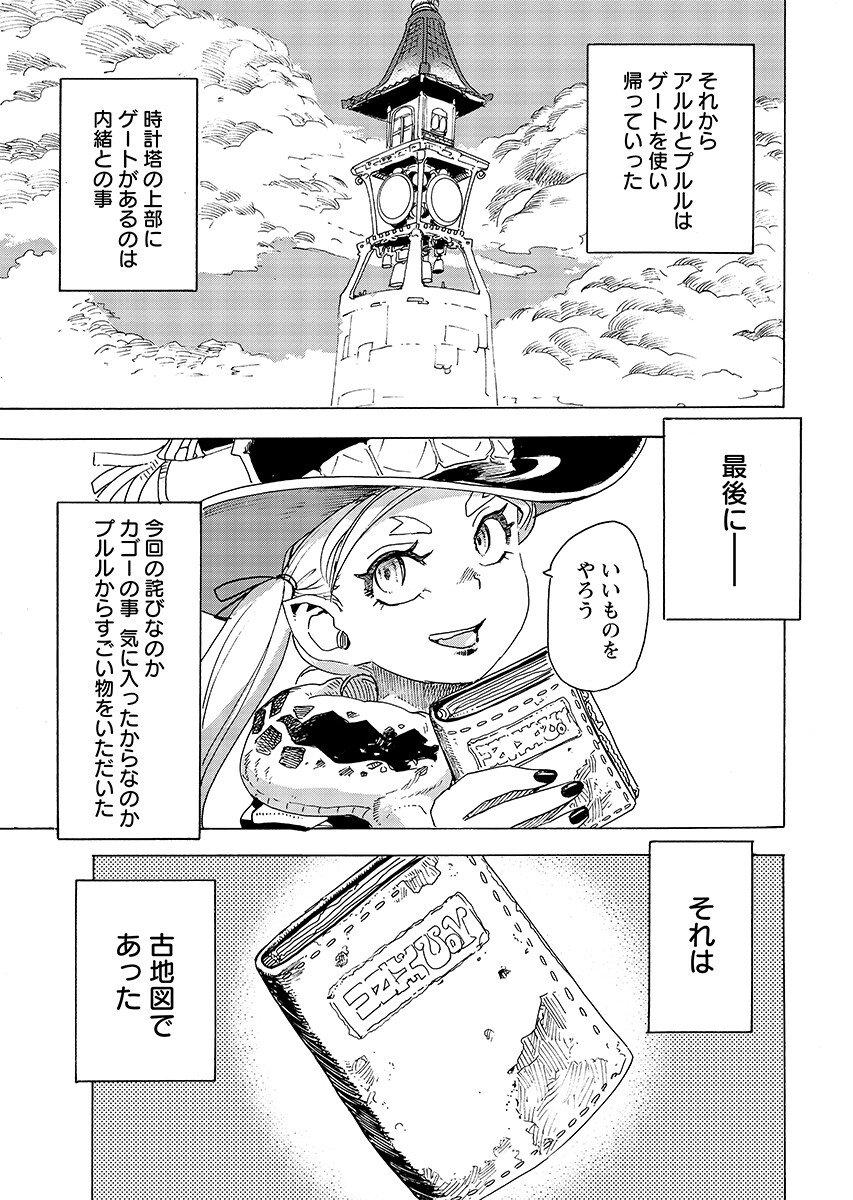 Elf to Bike to Teikoku Chiri Chousain to - Chapter 30.2 - Page 11