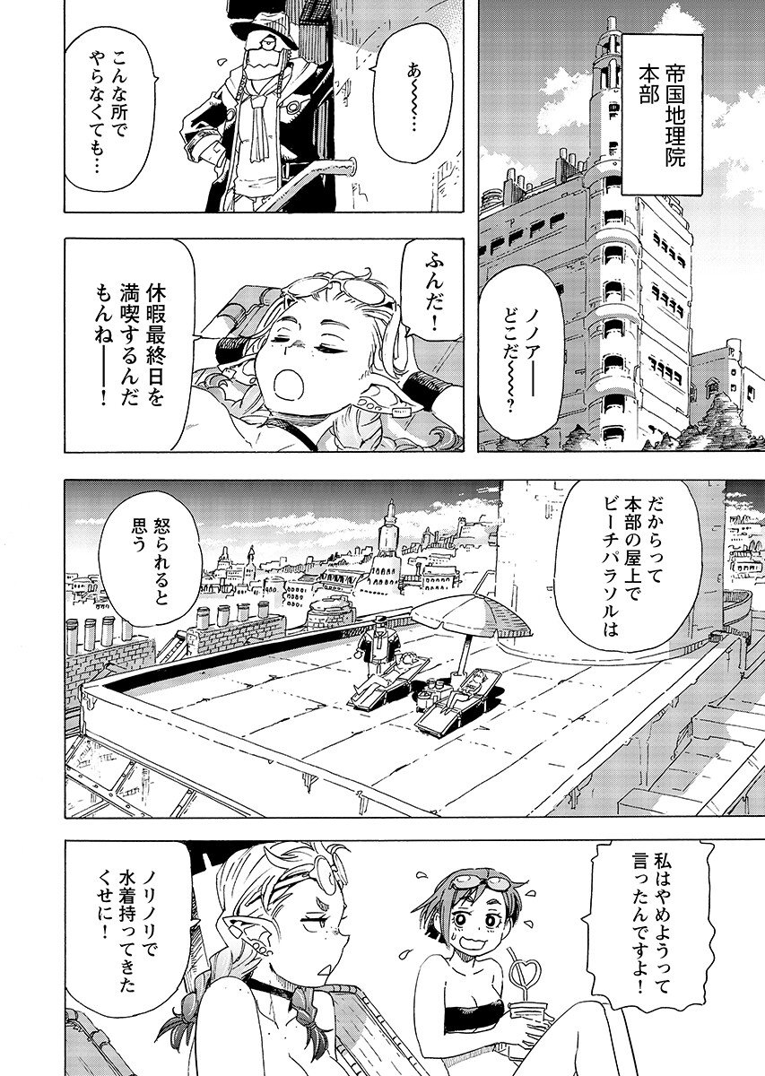 Elf to Bike to Teikoku Chiri Chousain to - Chapter 30.2 - Page 12