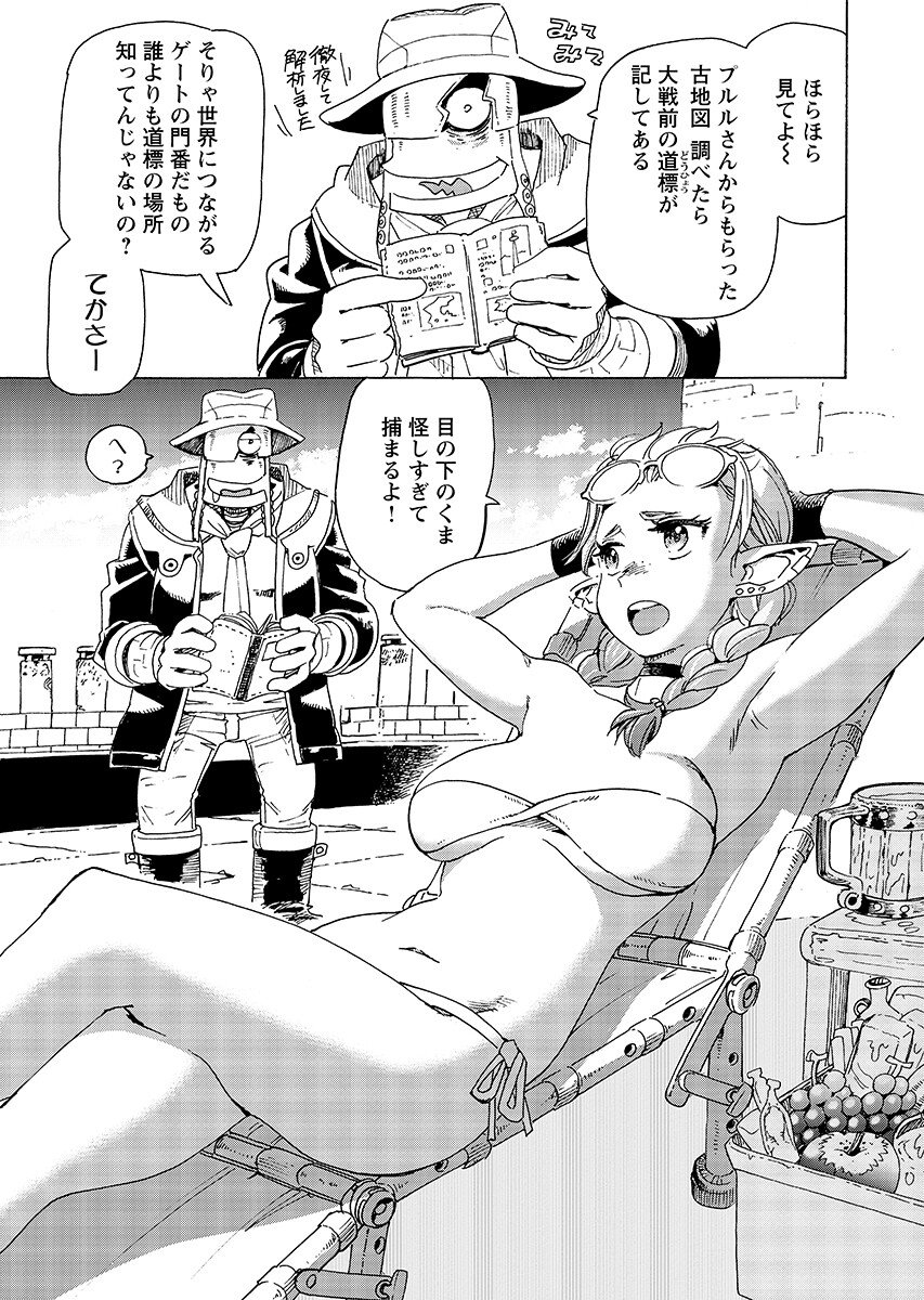 Elf to Bike to Teikoku Chiri Chousain to - Chapter 30.2 - Page 13