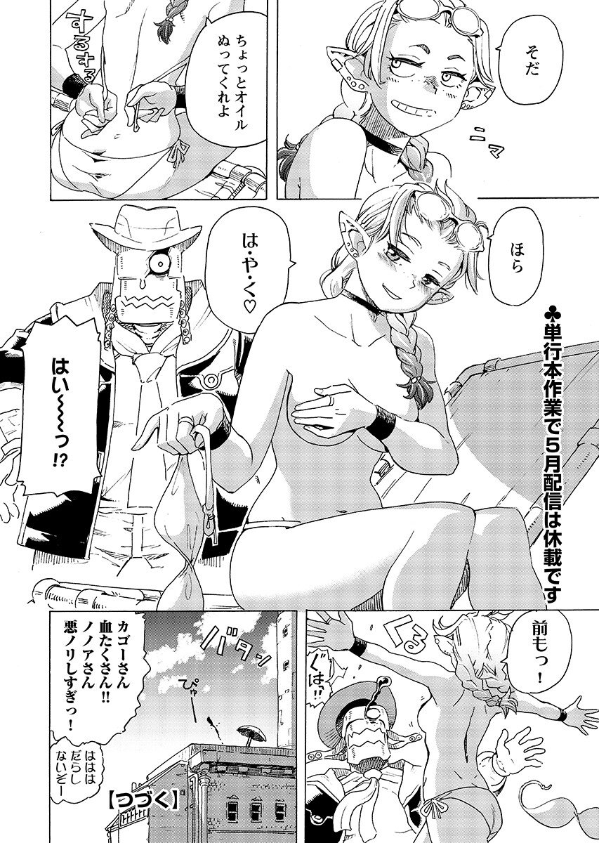 Elf to Bike to Teikoku Chiri Chousain to - Chapter 30.2 - Page 14