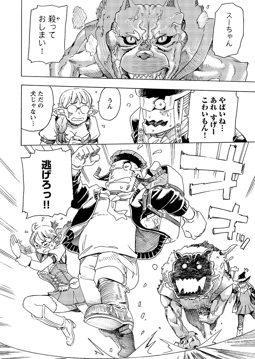 Elf to Bike to Teikoku Chiri Chousain to - Chapter 30.2 - Page 2