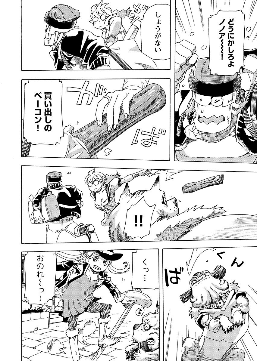 Elf to Bike to Teikoku Chiri Chousain to - Chapter 30.2 - Page 4