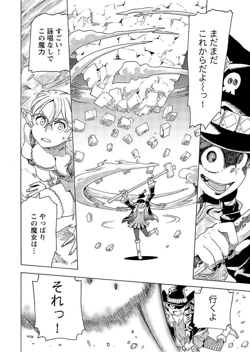 Elf to Bike to Teikoku Chiri Chousain to - Chapter 30.2 - Page 6